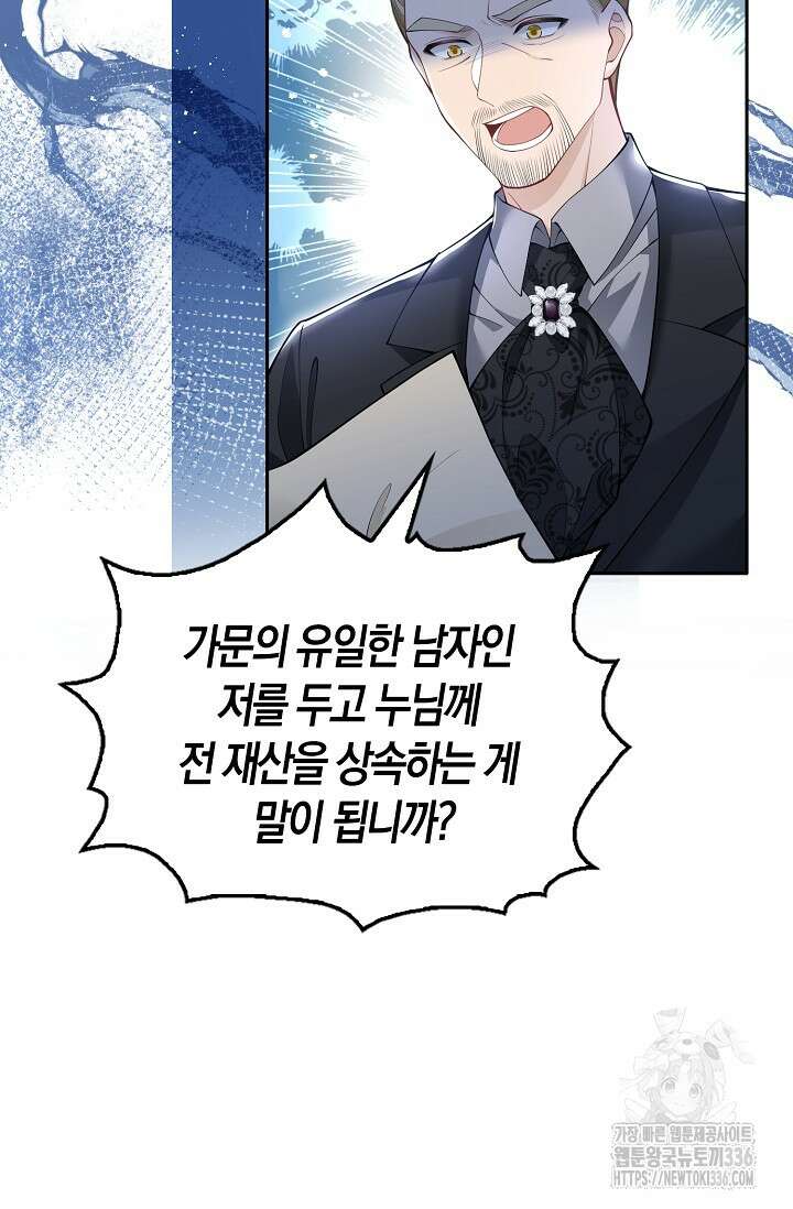 복수하는 영애님 20화 5