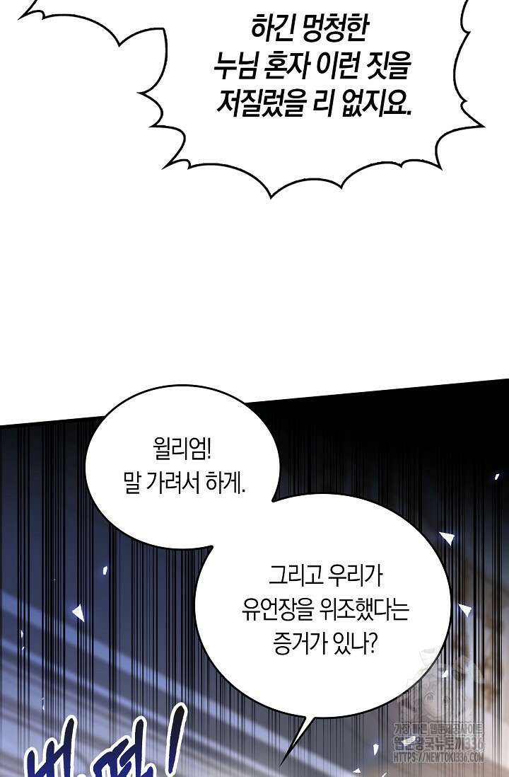 복수하는 영애님 20화 8