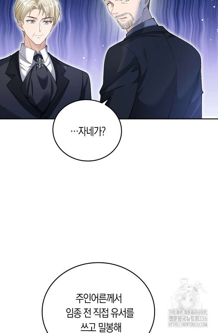 복수하는 영애님 20화 11