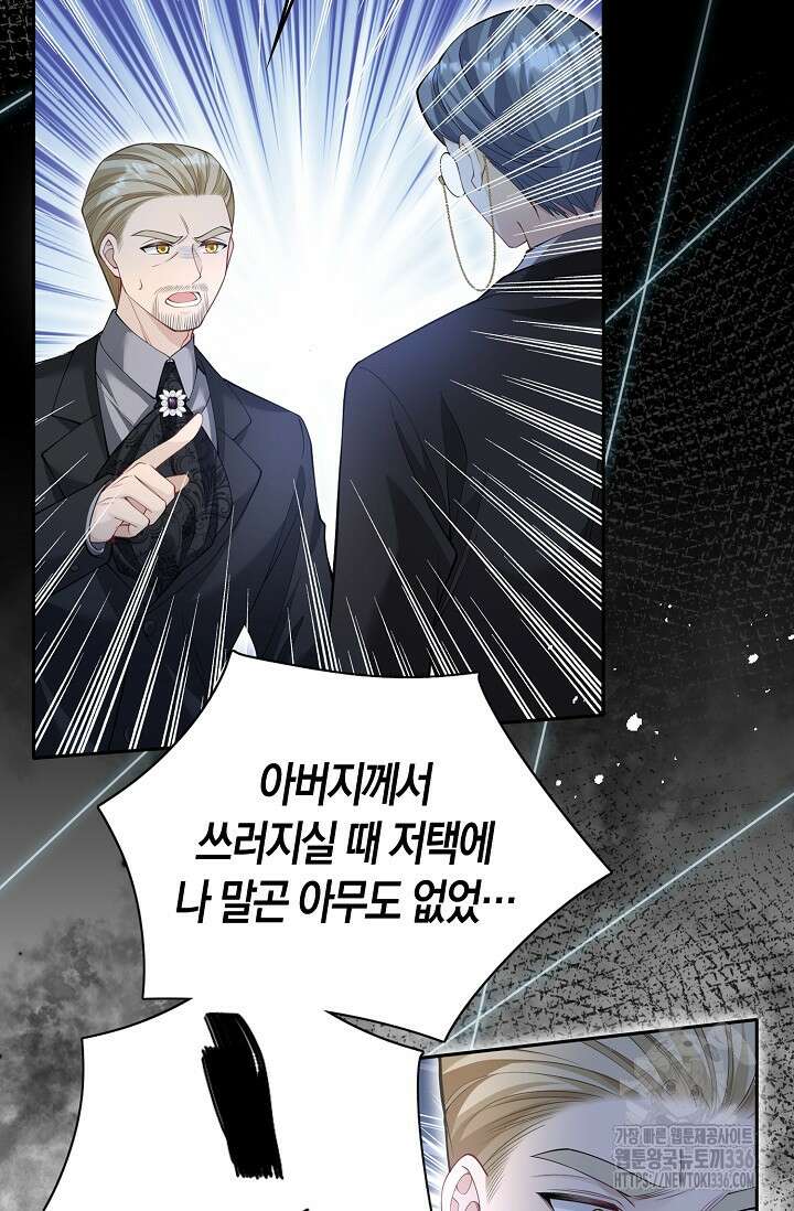 복수하는 영애님 20화 15