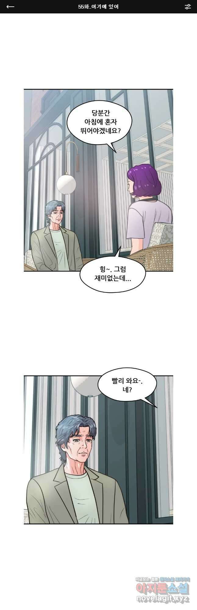 리커버리 하프 55화 _ 여기에 있어 1