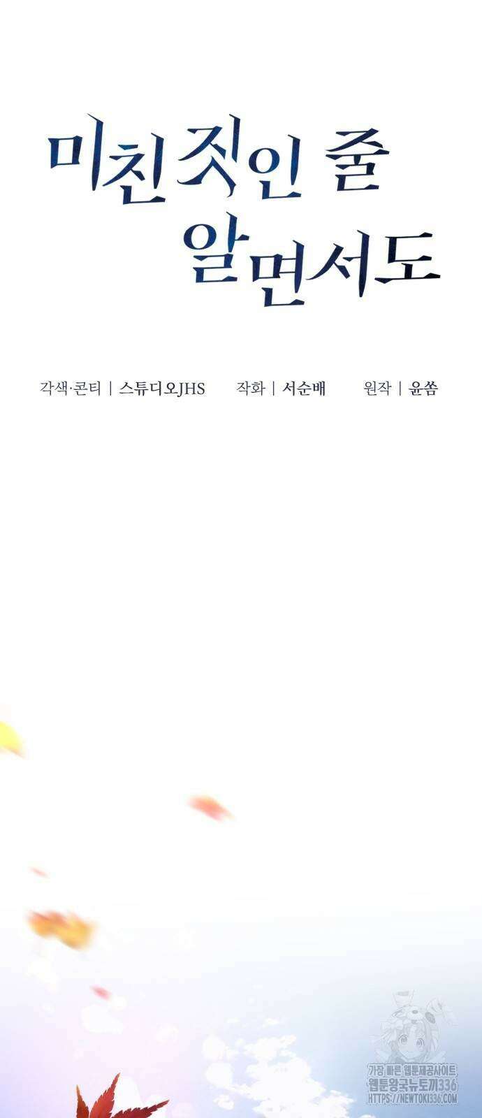 미친 짓인 줄 알면서도 1화 14