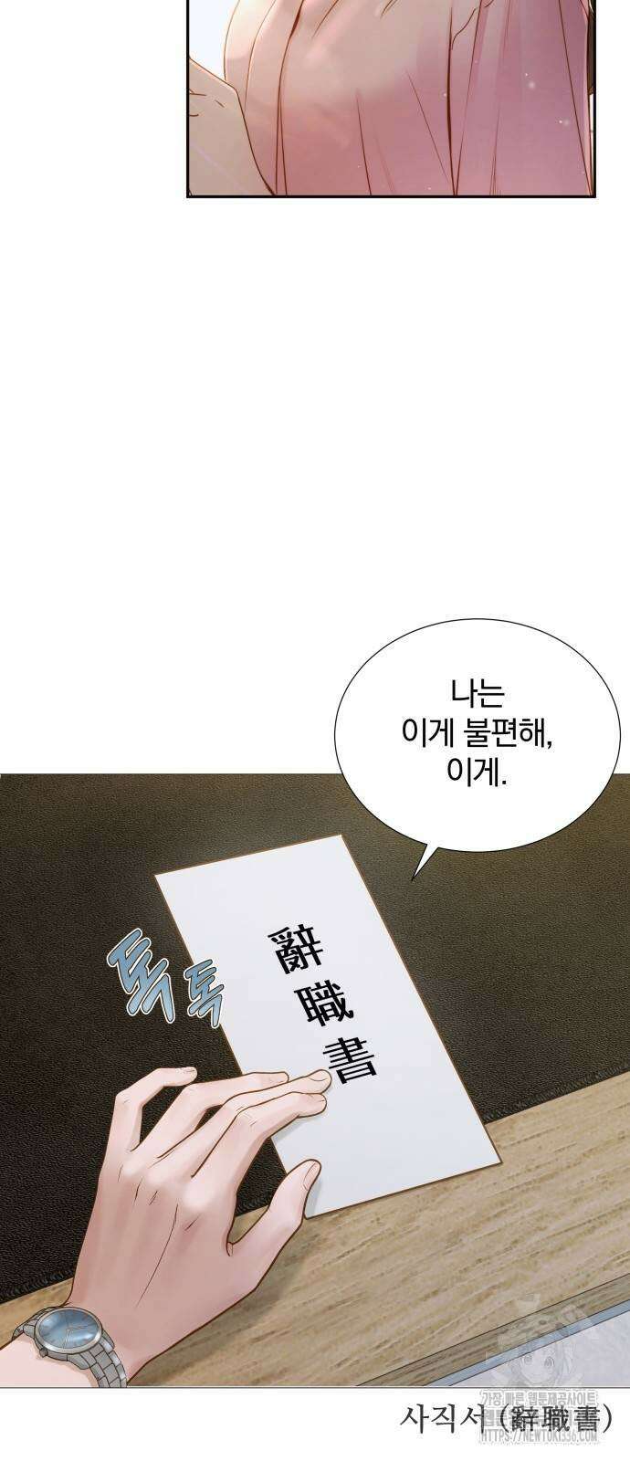 미친 짓인 줄 알면서도 1화 19
