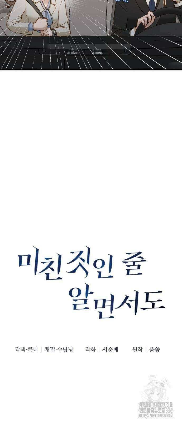 미친 짓인 줄 알면서도 7화 9