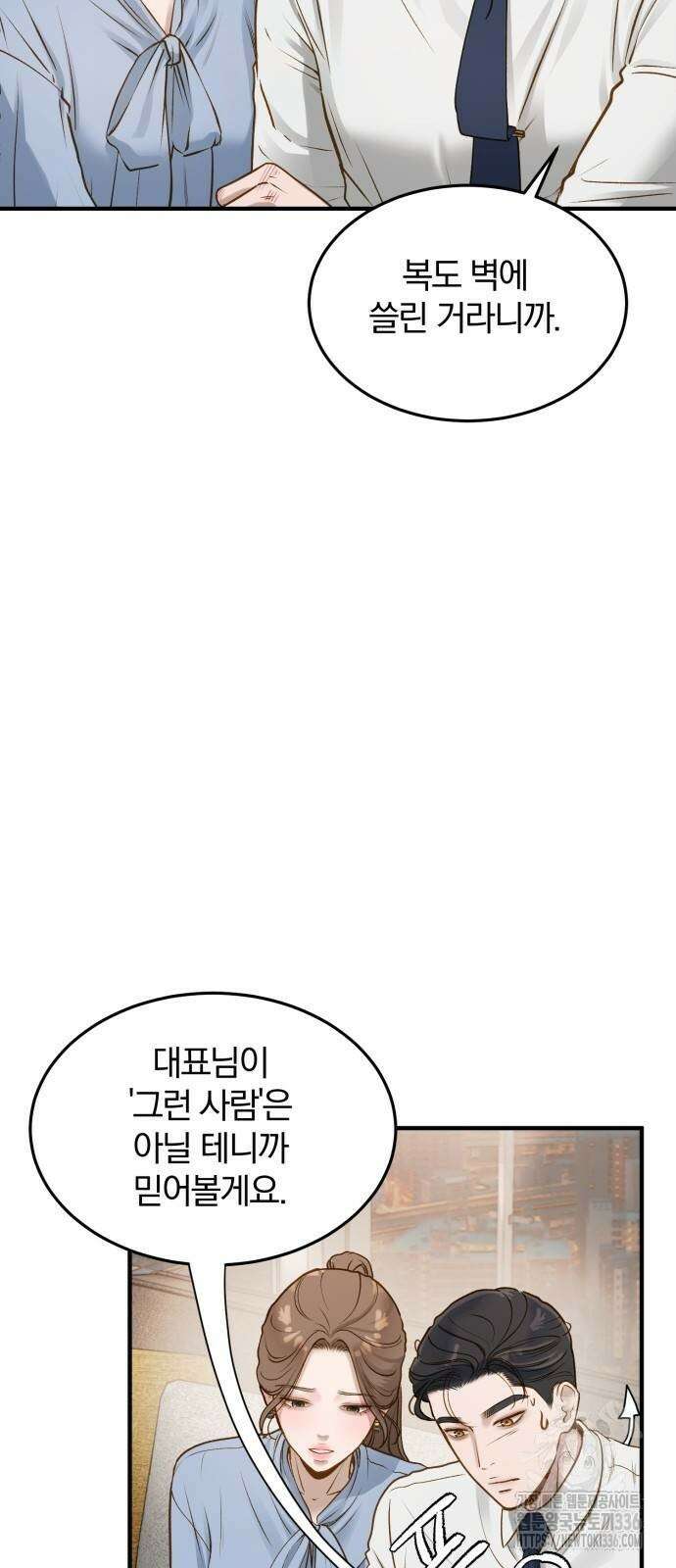 미친 짓인 줄 알면서도 7화 12