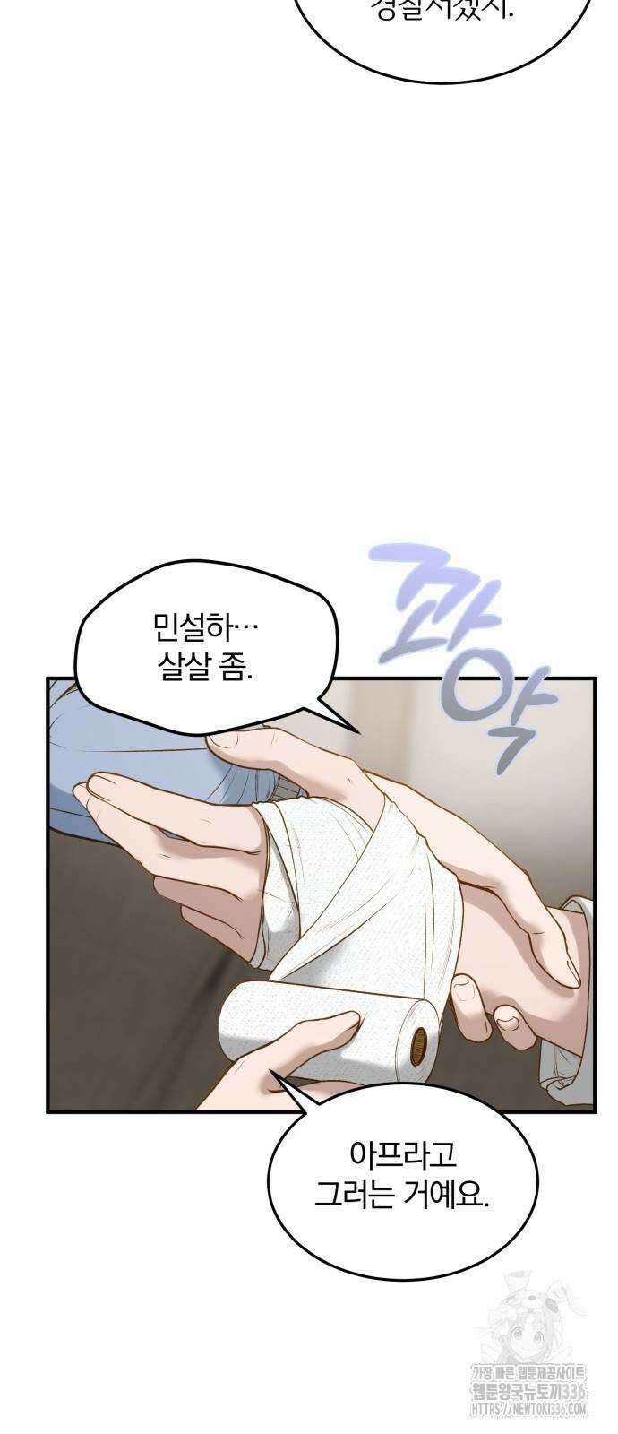 미친 짓인 줄 알면서도 7화 14