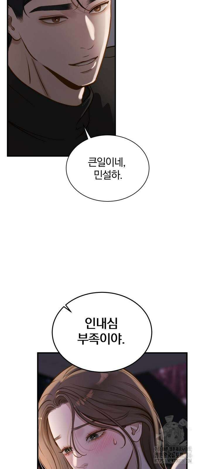 미친 짓인 줄 알면서도 16화 4