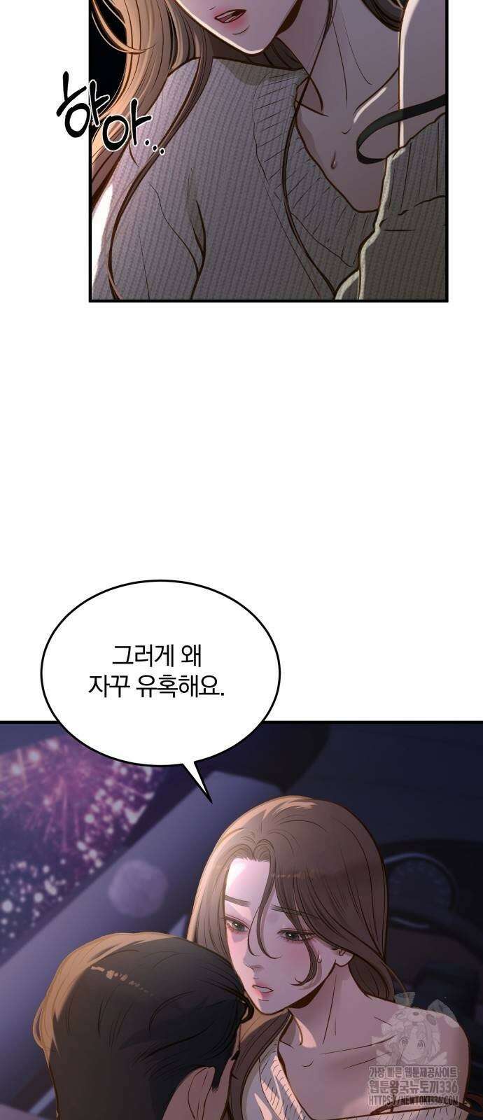 미친 짓인 줄 알면서도 16화 5