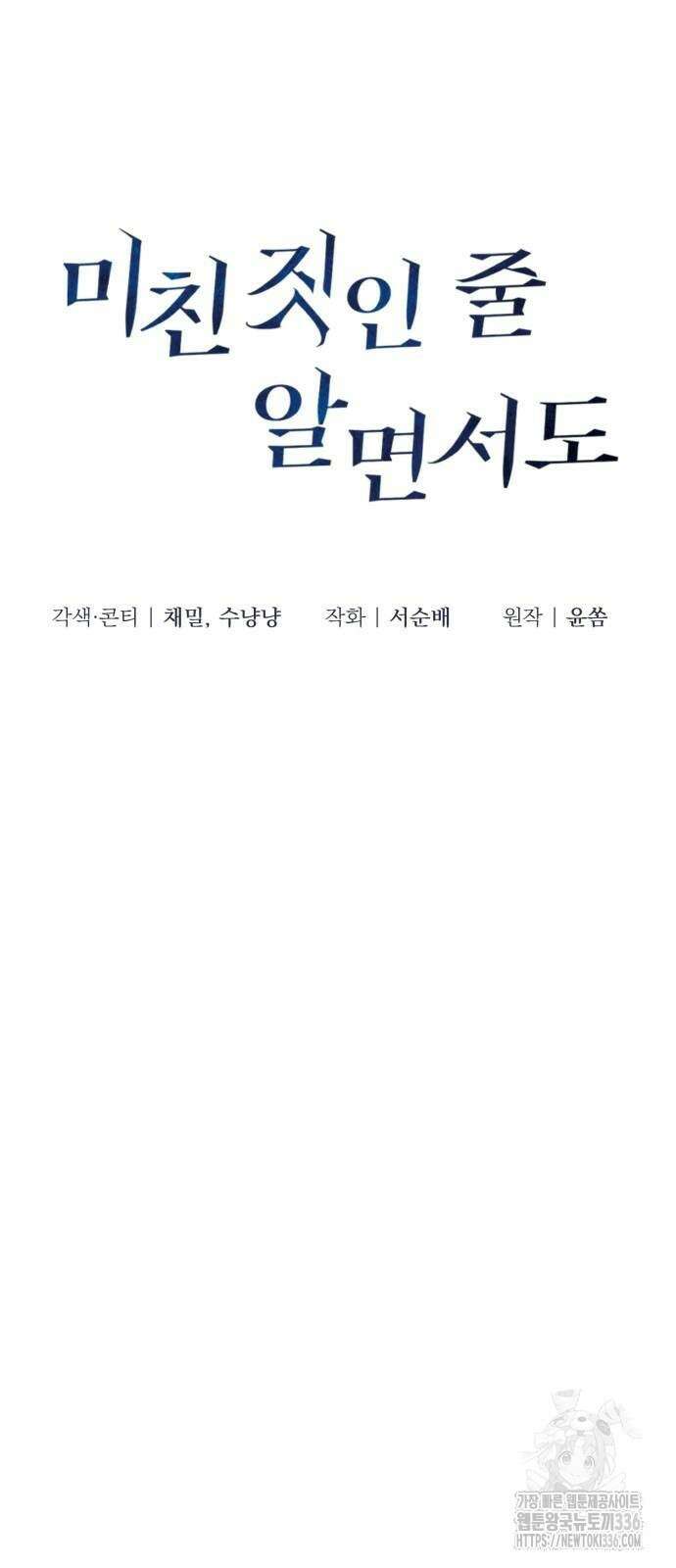 미친 짓인 줄 알면서도 16화 9