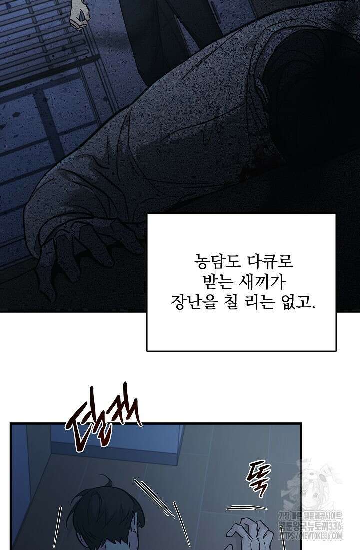 데드맨 스위치 41화 17