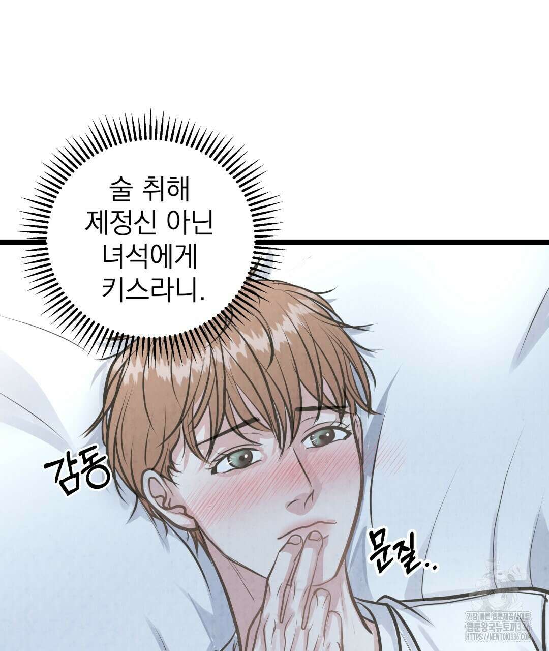 옆집 형 14화 10