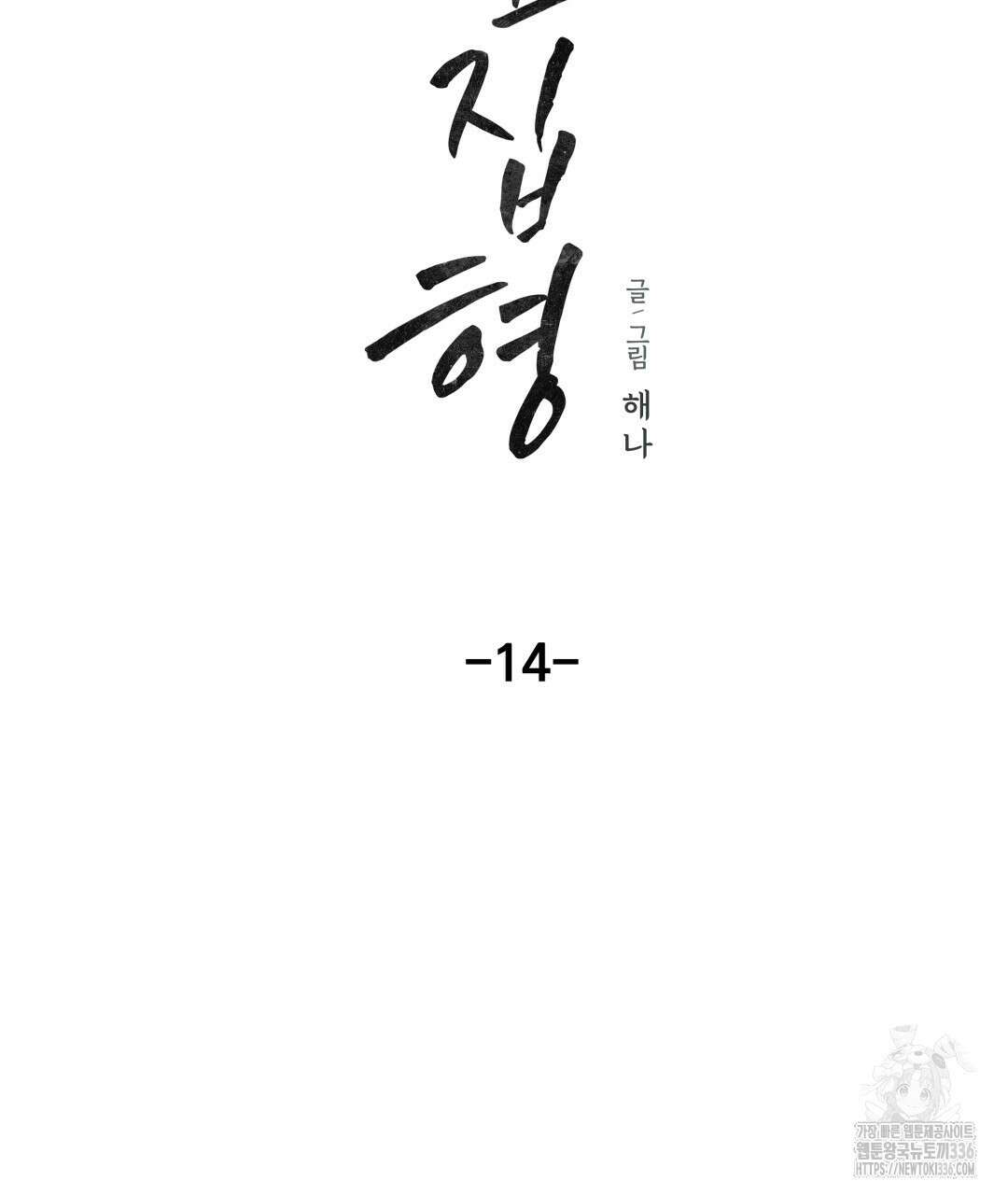 옆집 형 14화 21