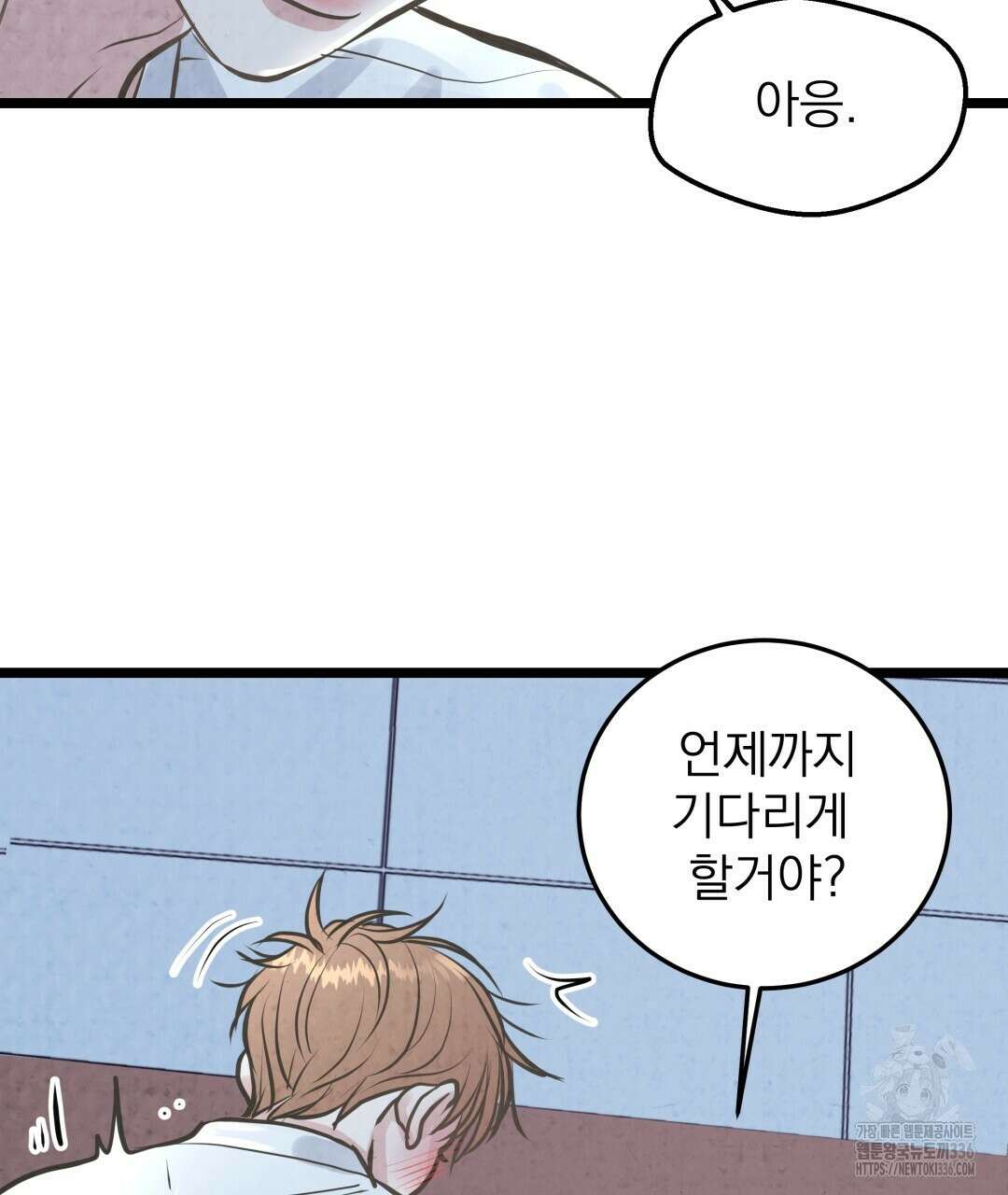 옆집 형 14화 28