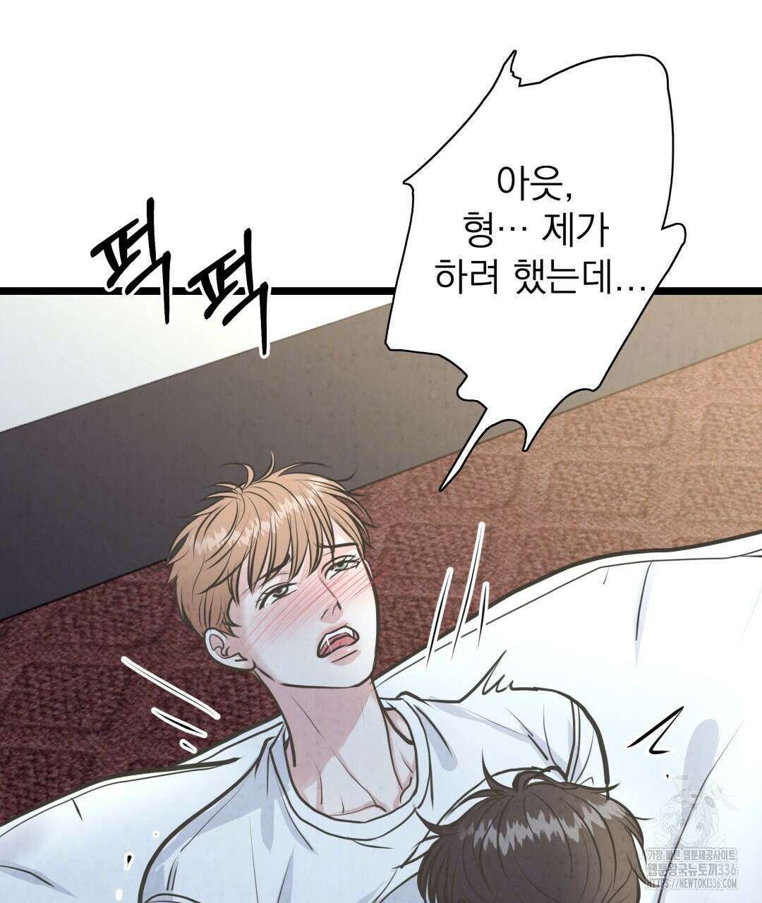옆집 형 14화 54
