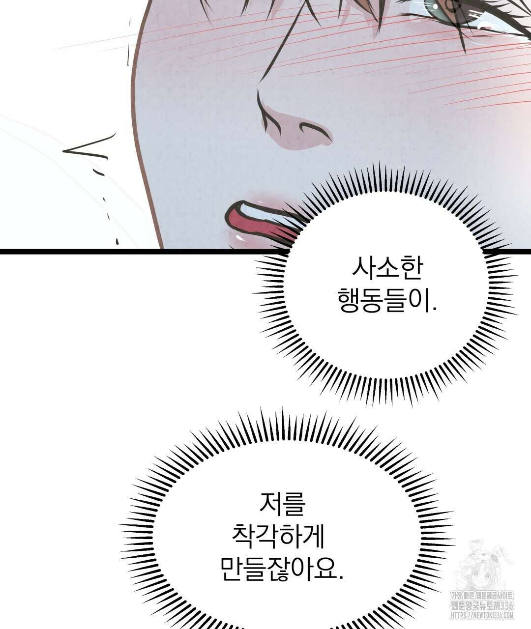 옆집 형 14화 75