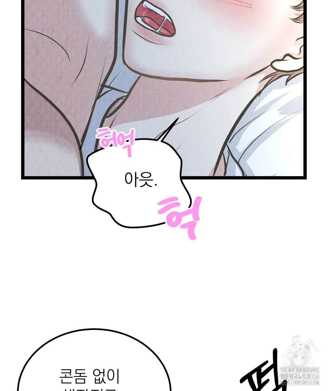 옆집 형 14화 83