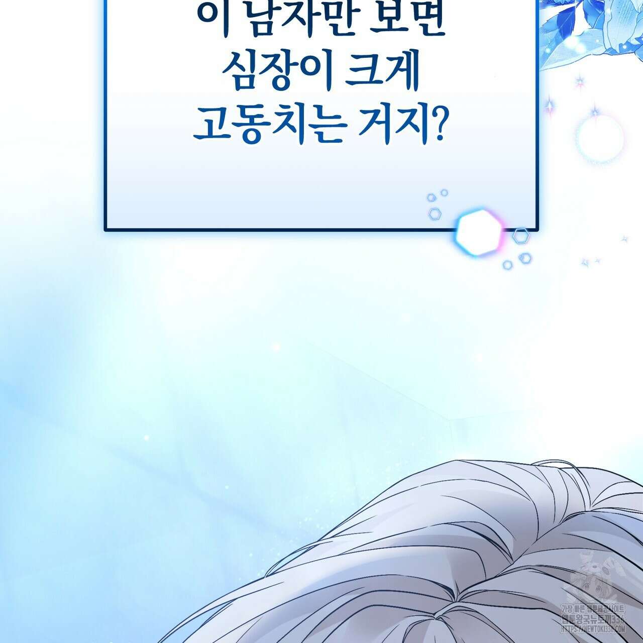 요정의 유산 45화 6