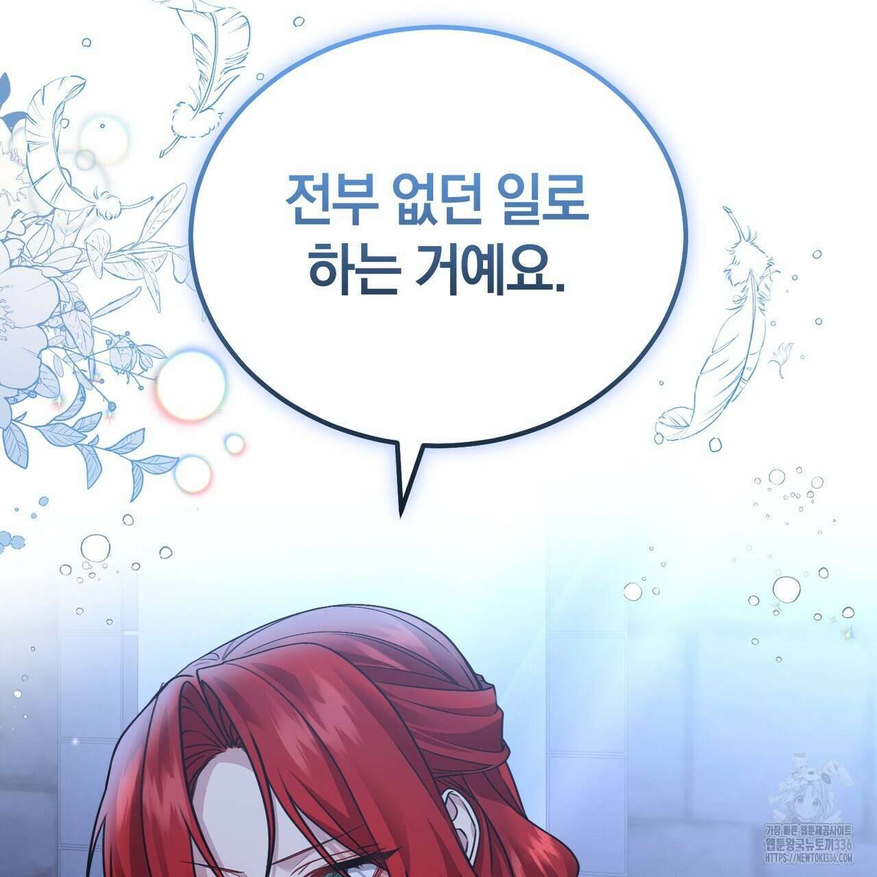 요정의 유산 45화 23