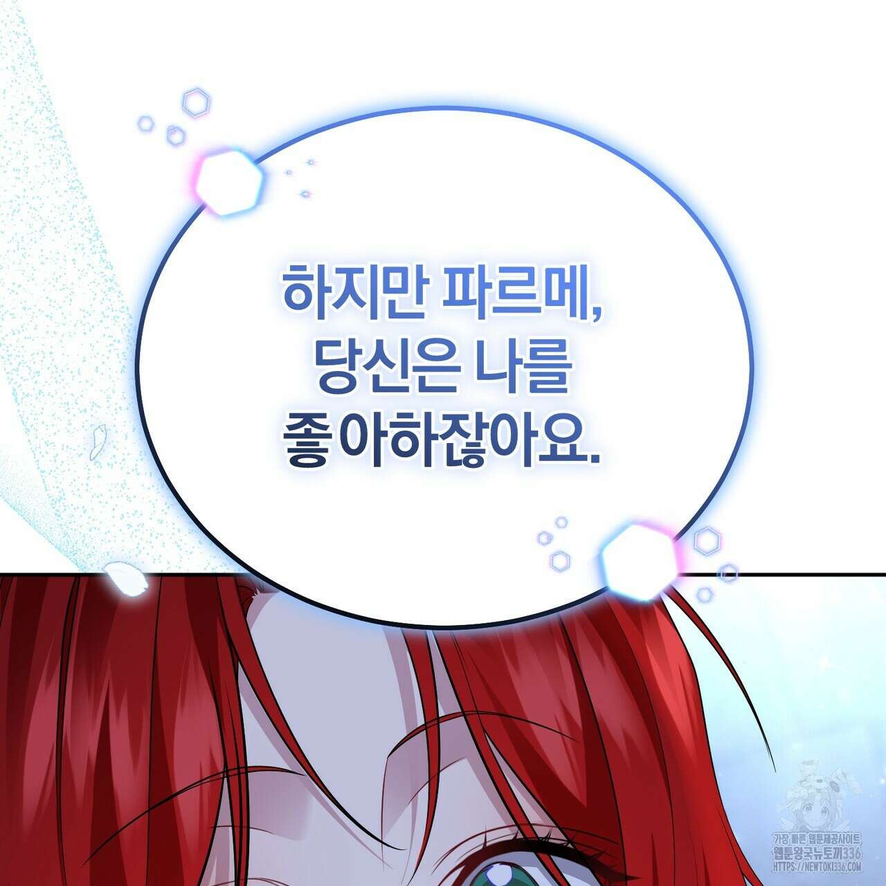 요정의 유산 45화 31