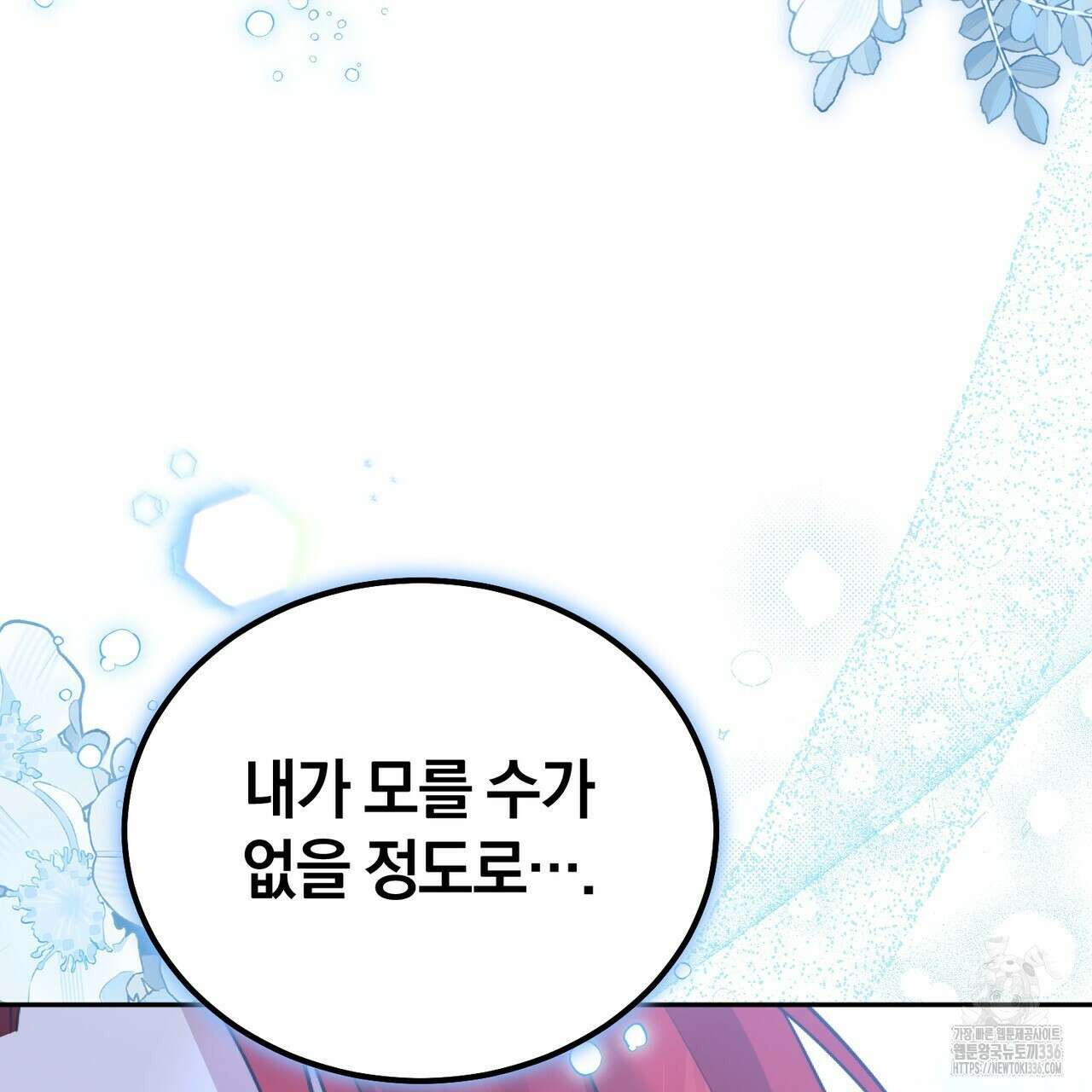 요정의 유산 45화 33