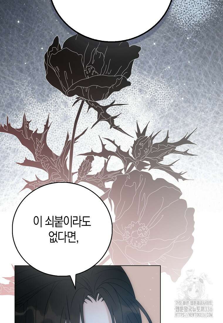 북북서로 항해하라 77화 4