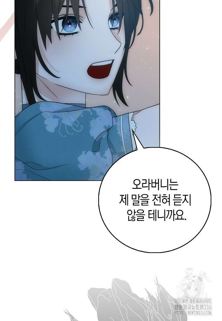 북북서로 항해하라 77화 5