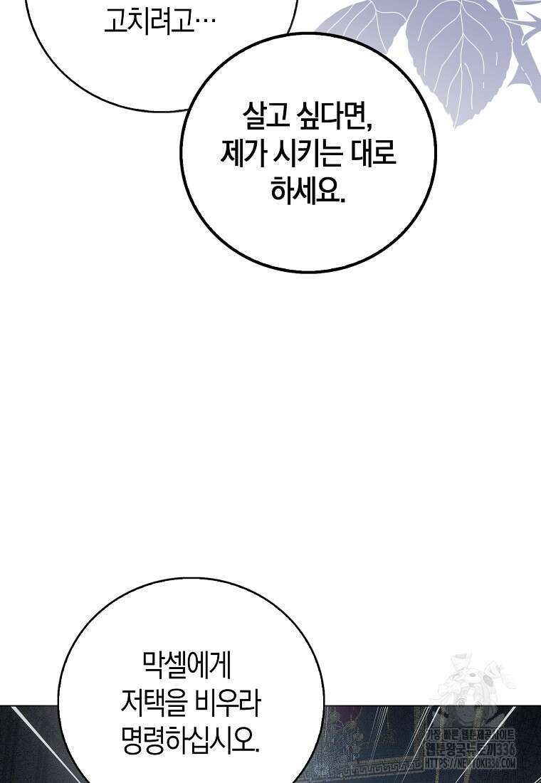 북북서로 항해하라 77화 7