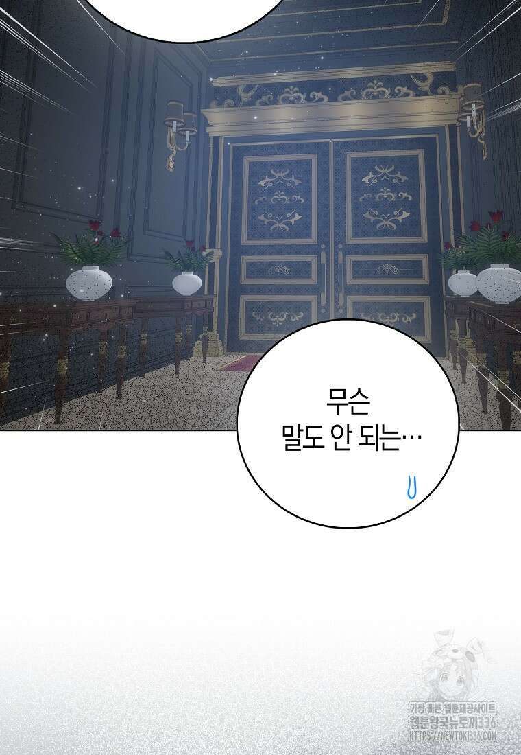 북북서로 항해하라 77화 8