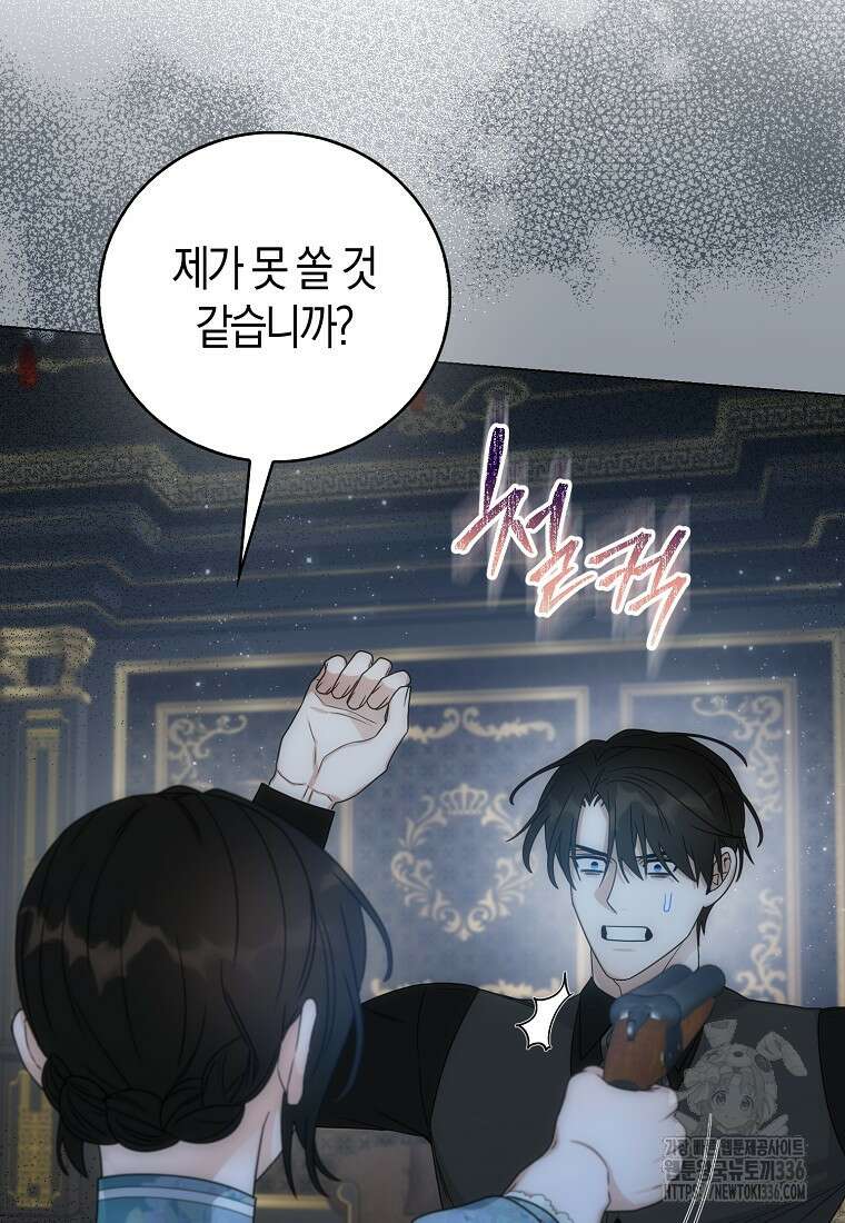 북북서로 항해하라 77화 9
