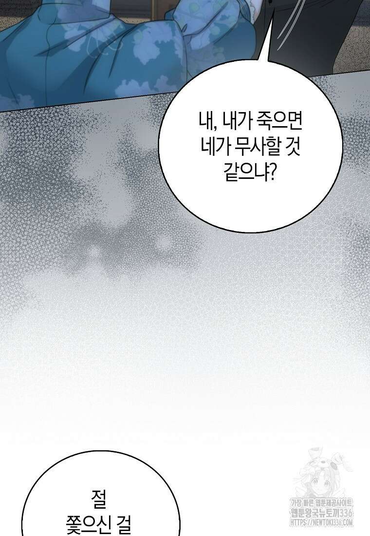 북북서로 항해하라 77화 10