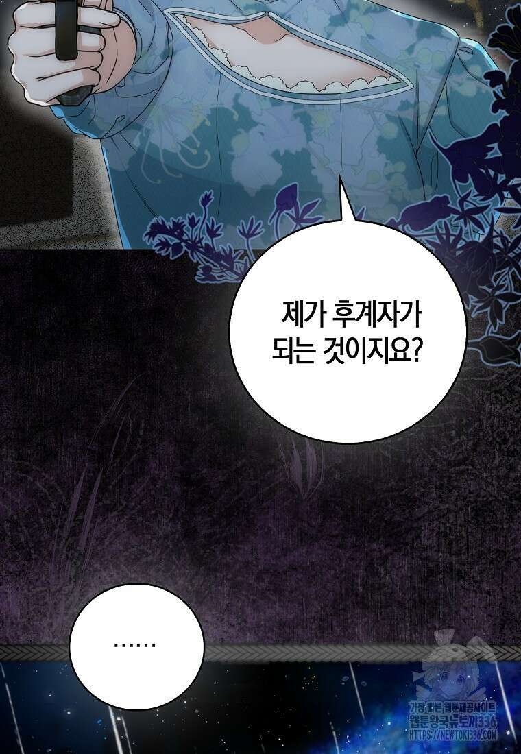 북북서로 항해하라 77화 13