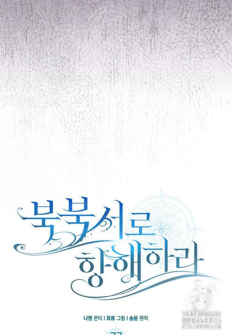 북북서로 항해하라 77화 15
