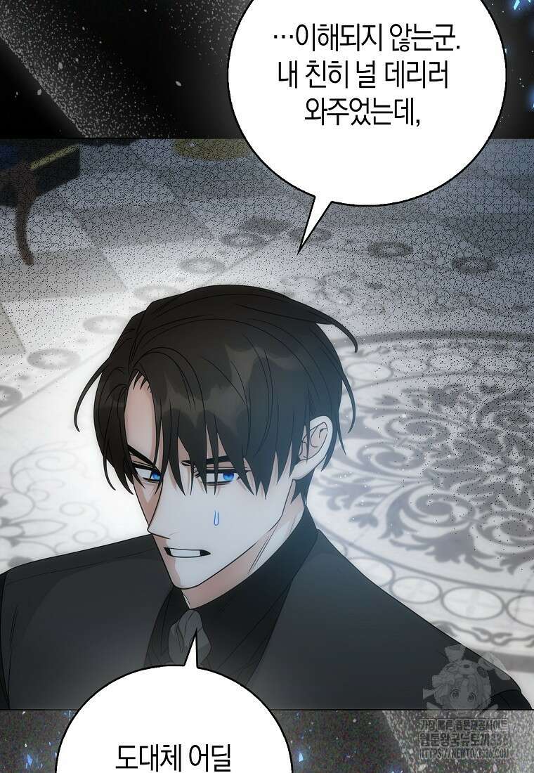 북북서로 항해하라 77화 19