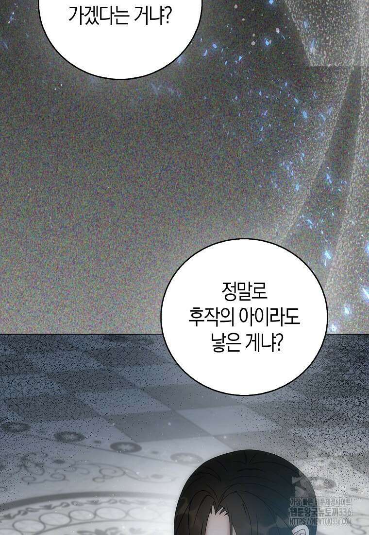 북북서로 항해하라 77화 20