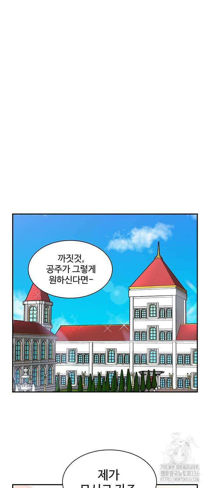 허리케인 공주님 64화 2