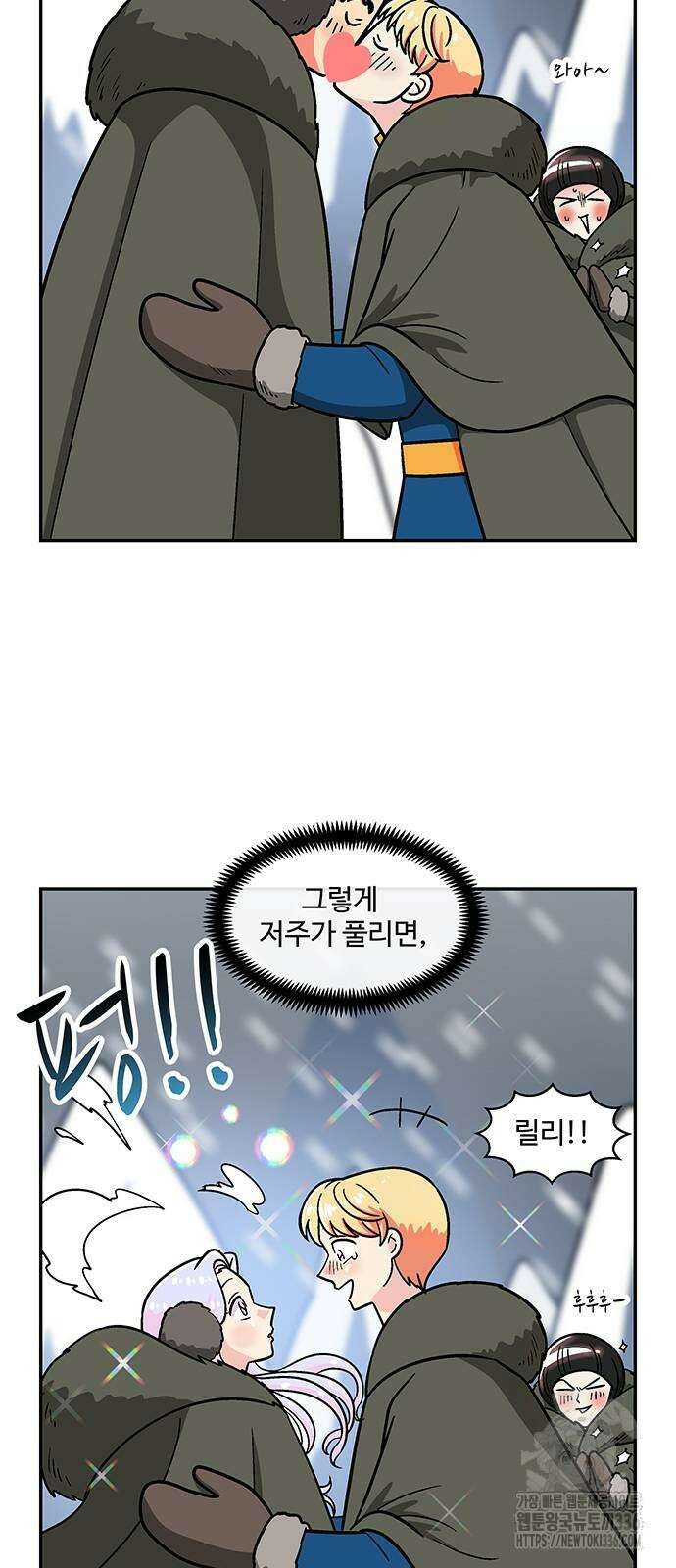 허리케인 공주님 64화 6