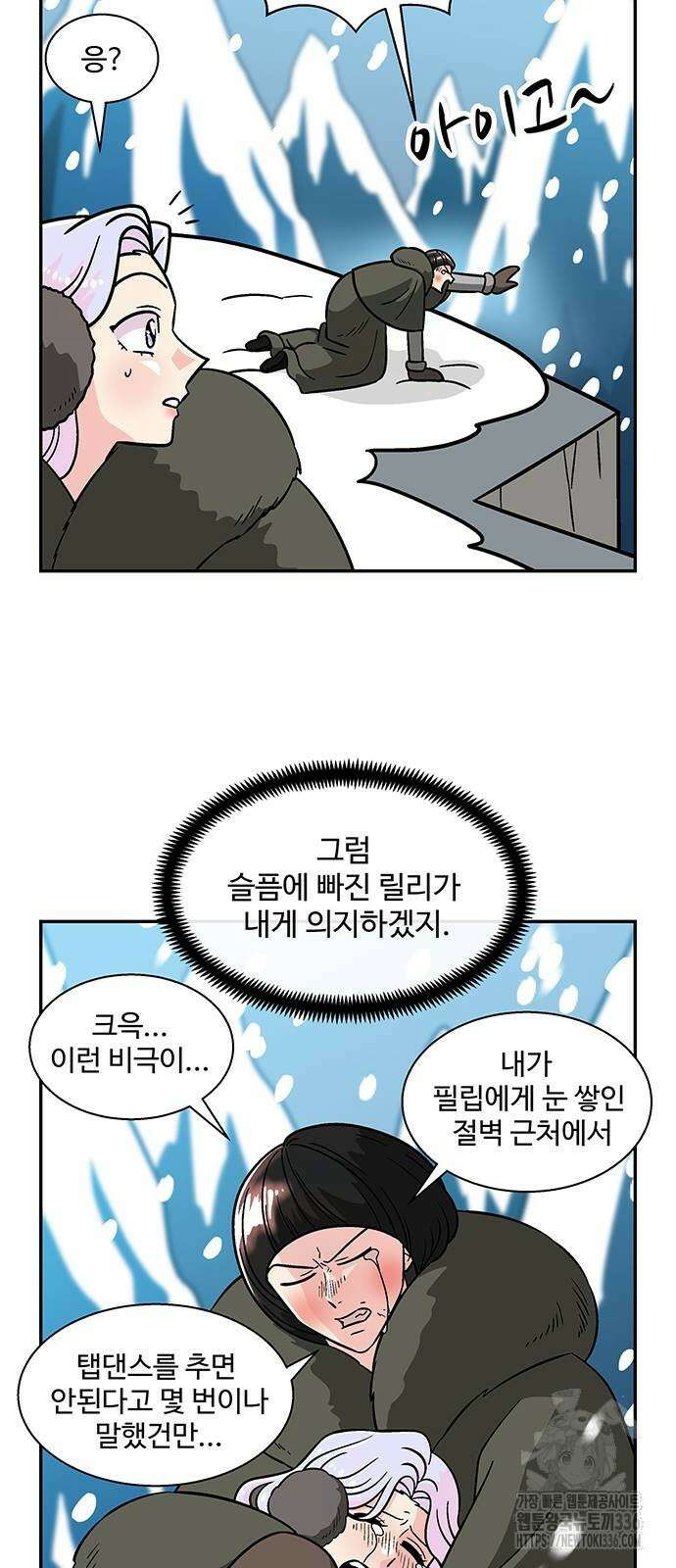 허리케인 공주님 64화 8