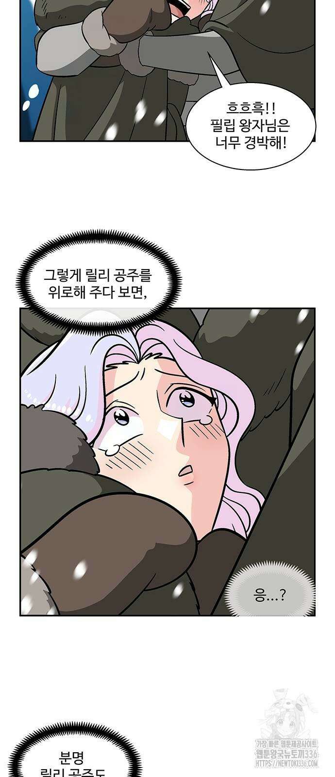 허리케인 공주님 64화 9
