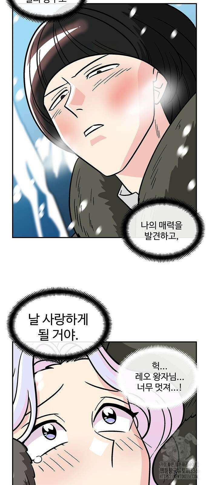 허리케인 공주님 64화 10