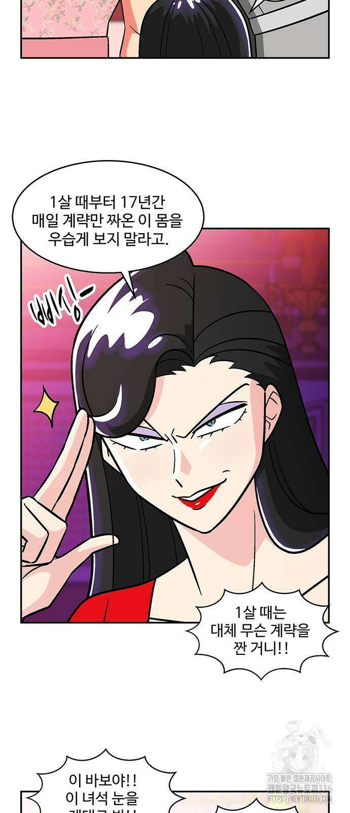 허리케인 공주님 64화 14