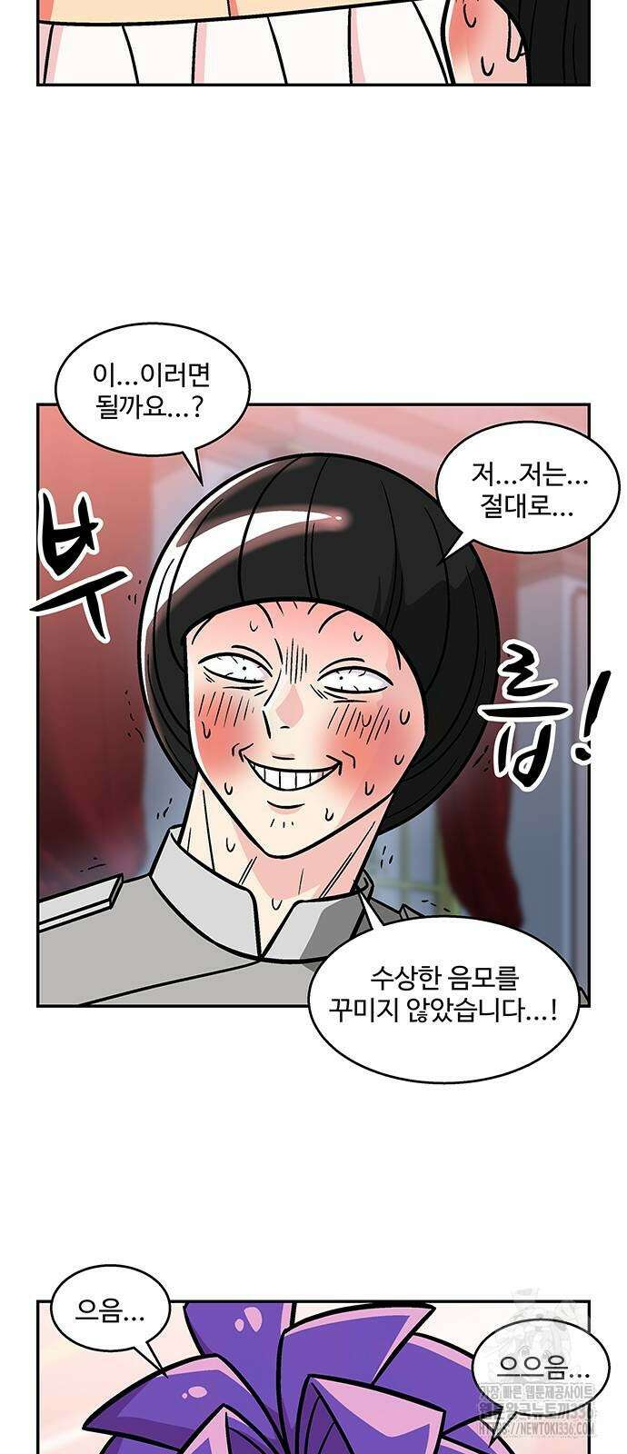 허리케인 공주님 64화 16