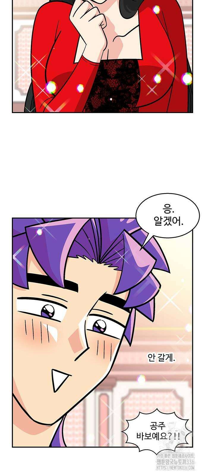 허리케인 공주님 64화 20