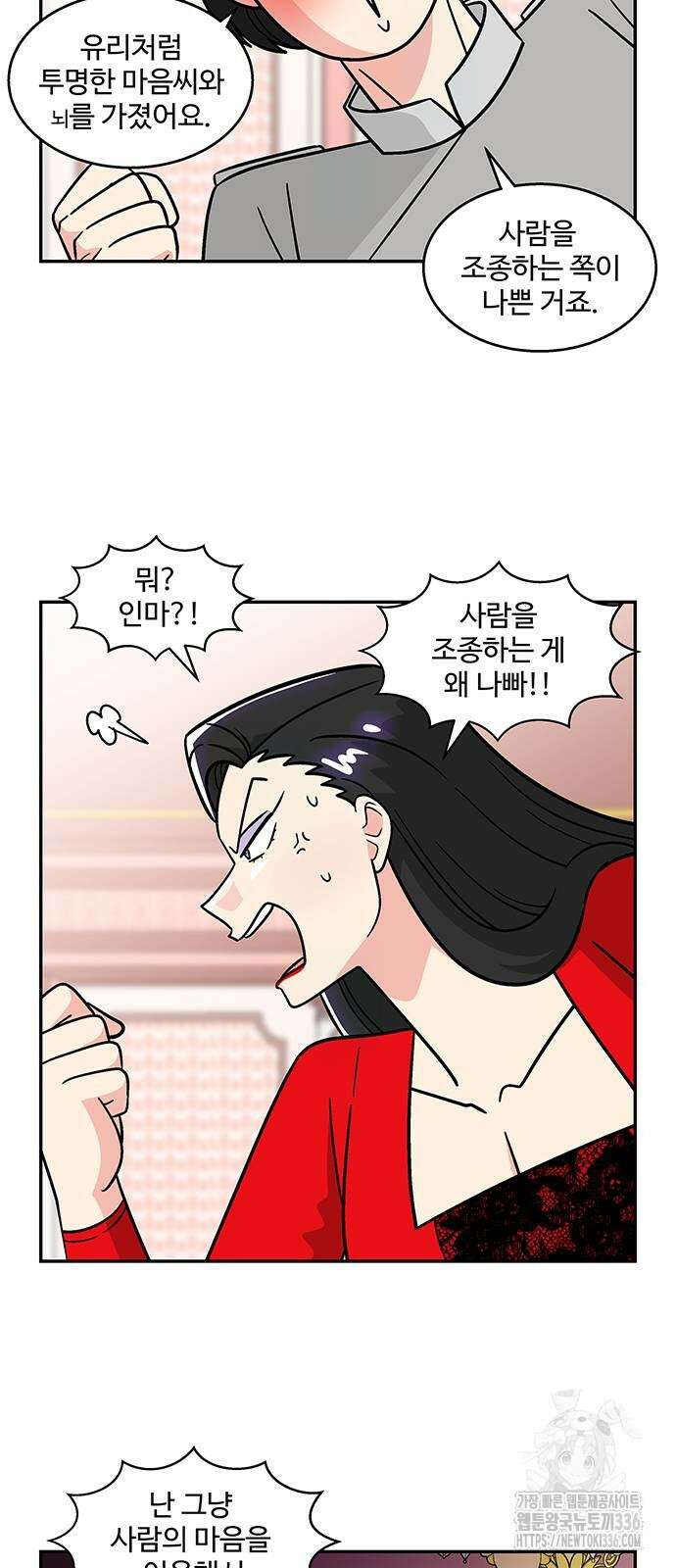허리케인 공주님 64화 22