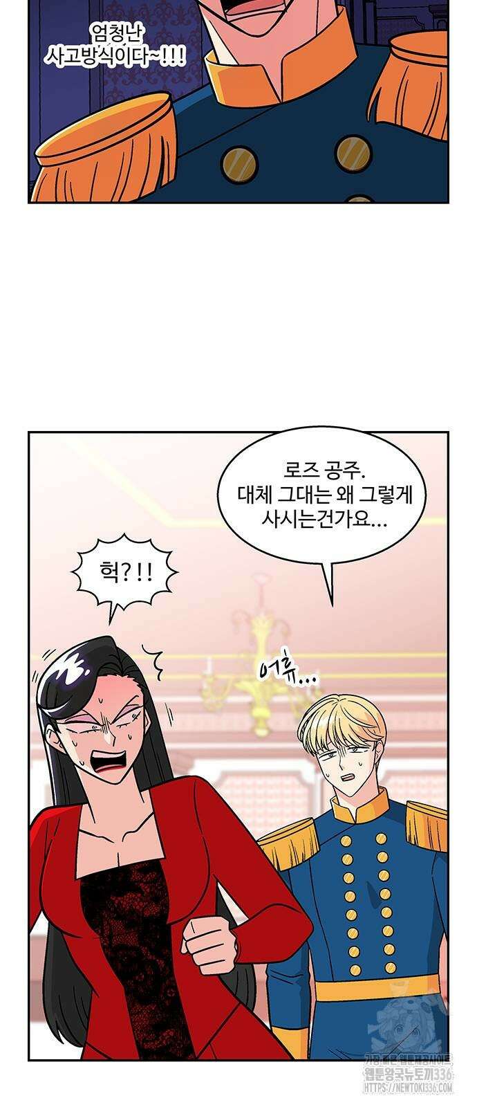 허리케인 공주님 64화 24