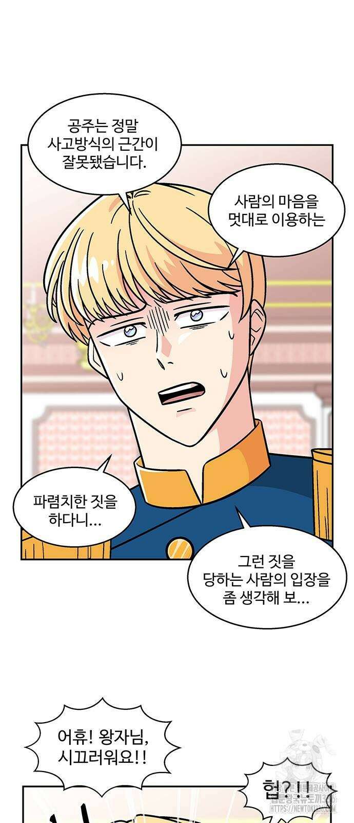허리케인 공주님 64화 25