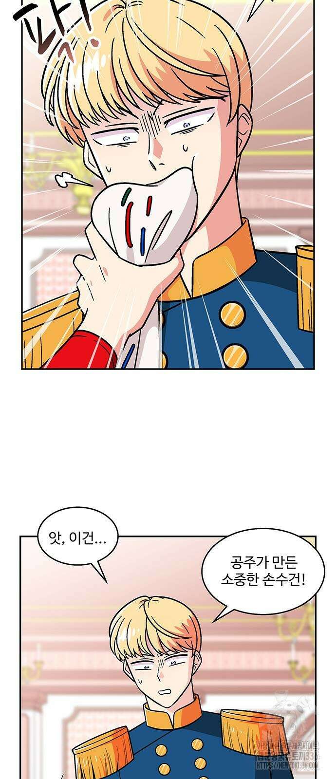 허리케인 공주님 64화 26
