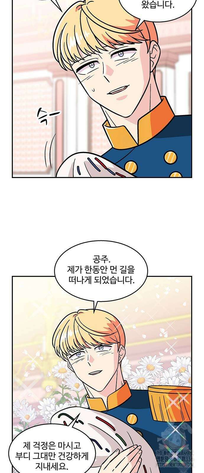 허리케인 공주님 64화 28