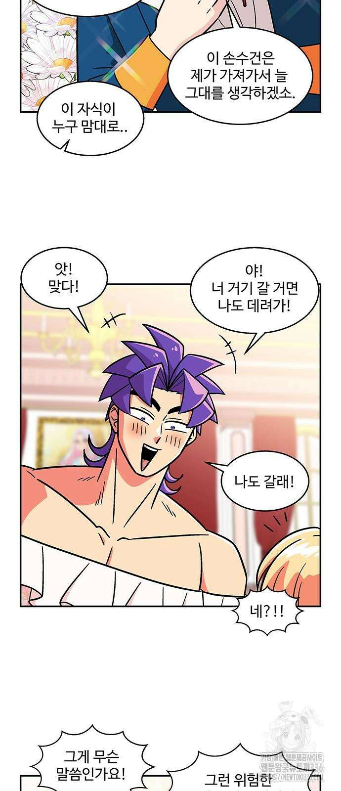허리케인 공주님 64화 29
