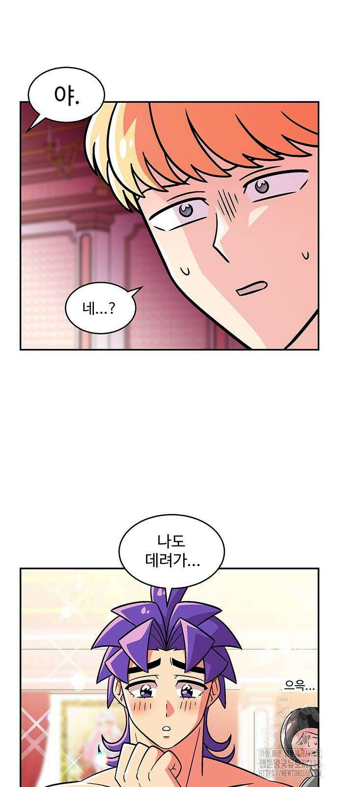 허리케인 공주님 64화 31