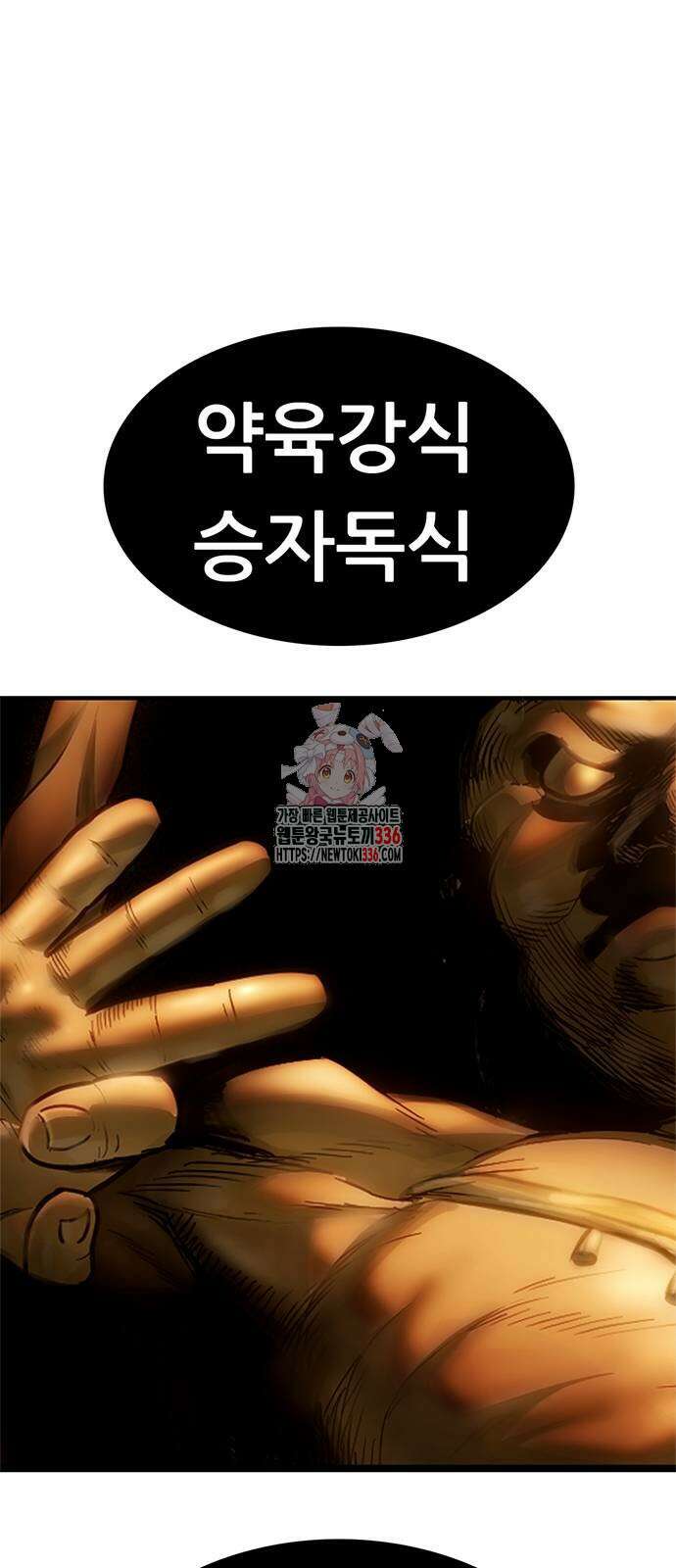 먹뀌싸 21화 1